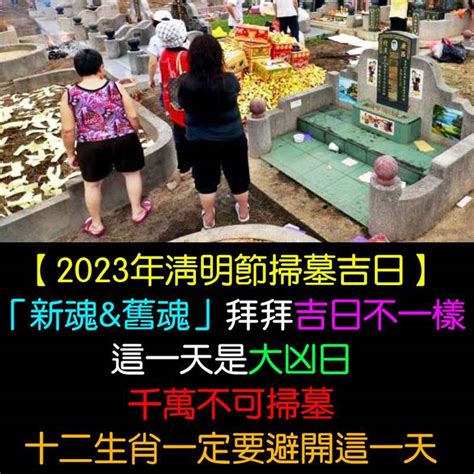 2023清明閉墓日期|2023年「清明節」掃墓吉日吉時大公開 